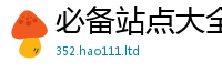 2025新门正版免费资本随2025年免费资料大全最新版本